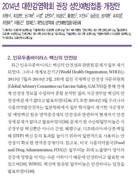 출처 : 2014년 대한감염학회 권장 성인예방접종 개정안 캡춰